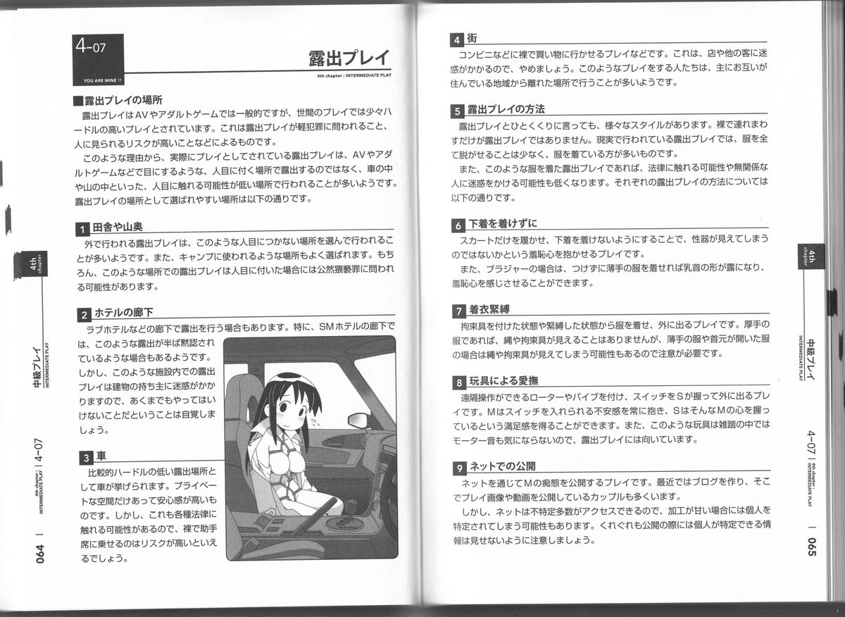 [Mitsuba] Karada mo Kokoro mo Boku no Mono ~ Hajimete no SM Guide ~ page 33 full