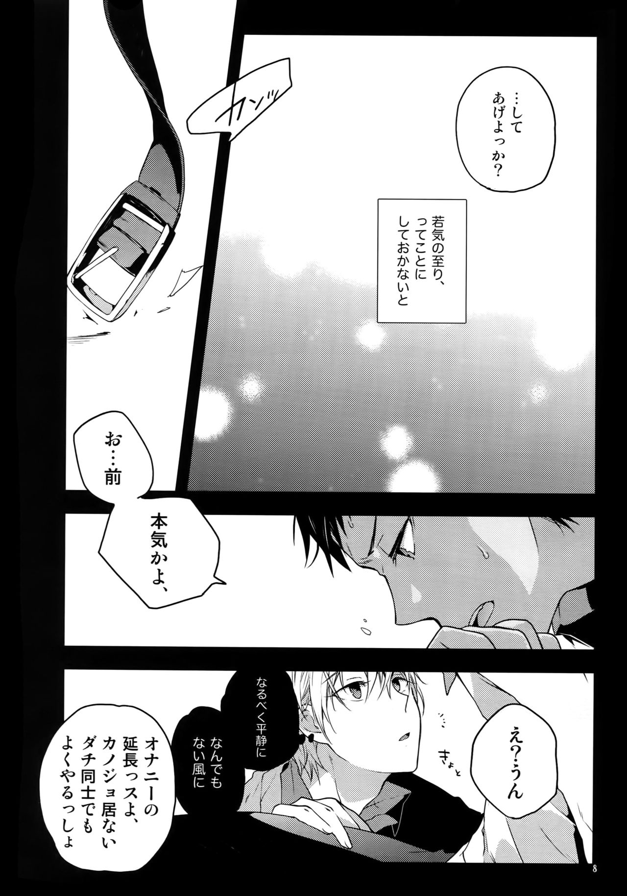 (C86) [QQaid (Nekoyama Kuro)] Jukebox #01 (Kuroko no Basuke) page 11 full