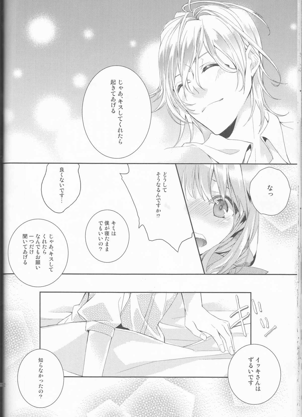 [Asadukuyo no Utage (Atono Matsuri)] Suigyo no Majiwari (AMNESIA) page 32 full