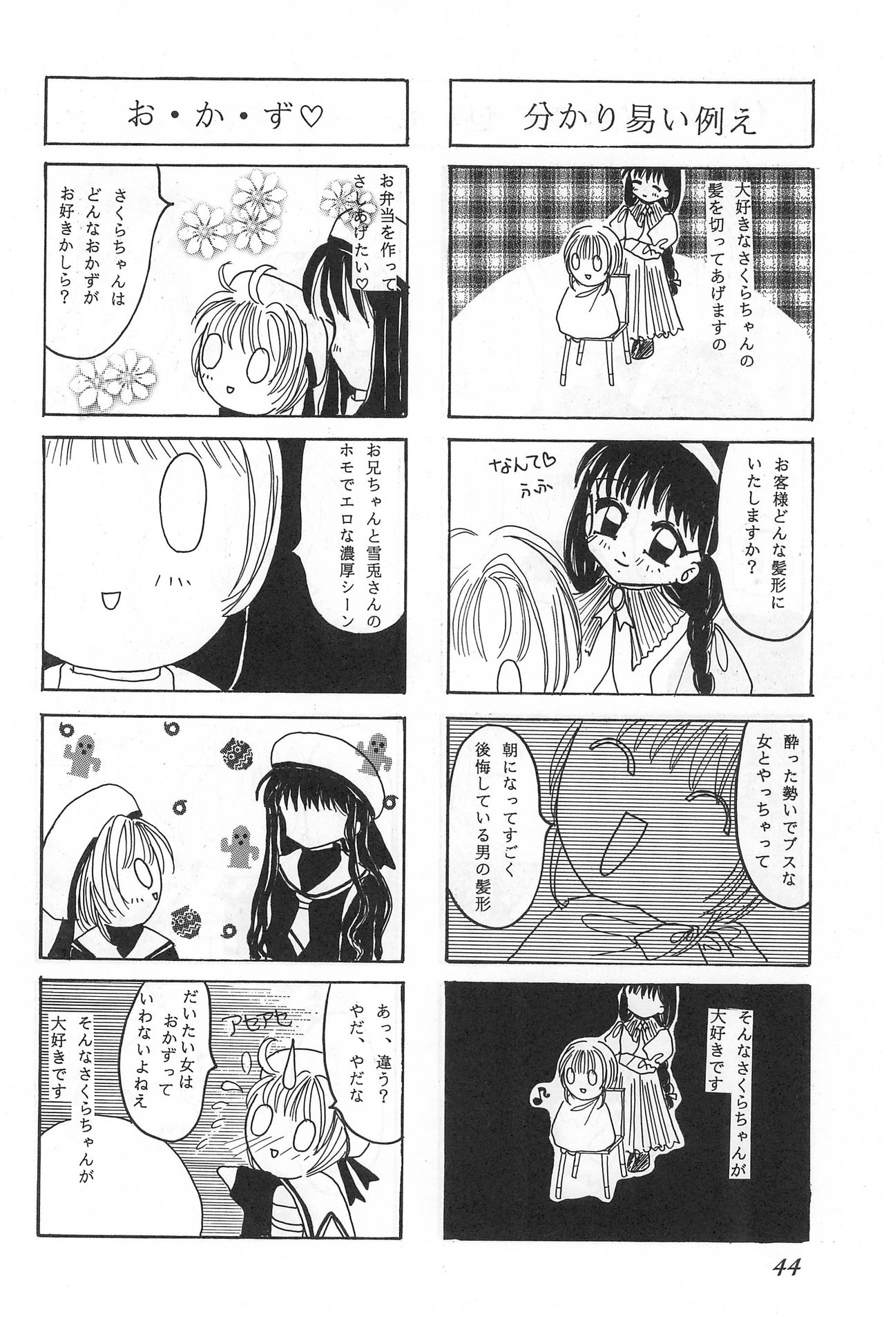 (C53) [Alice Syndrome (Various)] cerise ~Sakura~ (Card Captor Sakura) page 43 full