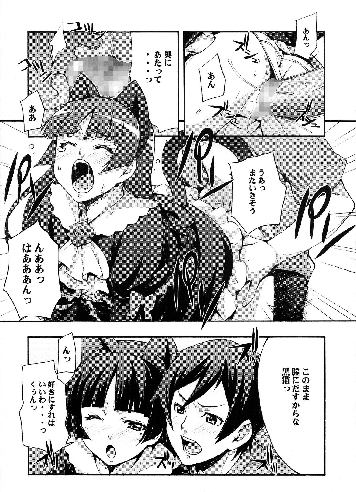 (C79) [Mix Fry (Takurou)] Kuroneko (Ore no Imouto ga Konnani Kawaii Wake ga Nai) page 23 full