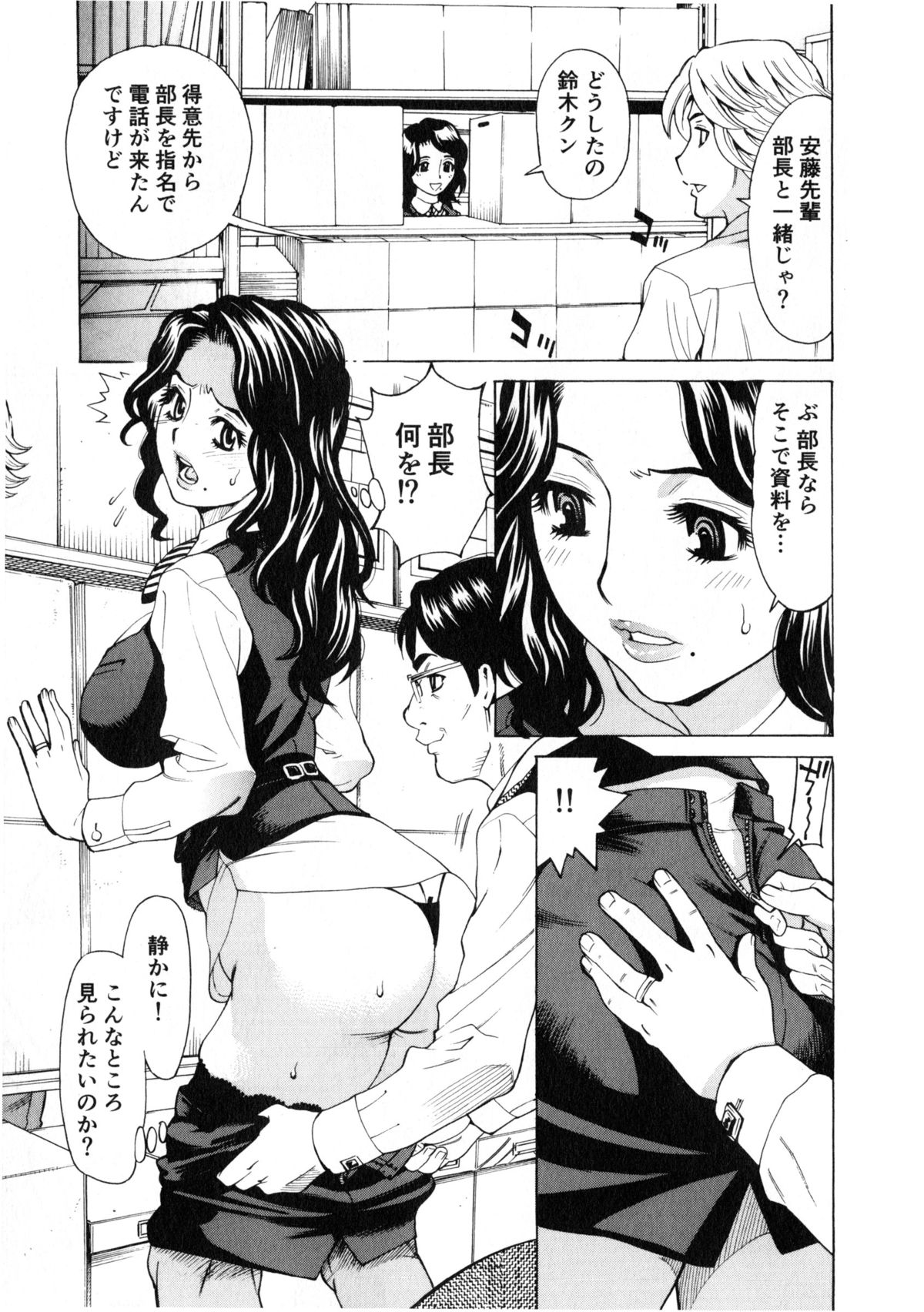 [Makibe Kataru] Gokehame. Nagasareyasui Onnatachi page 43 full