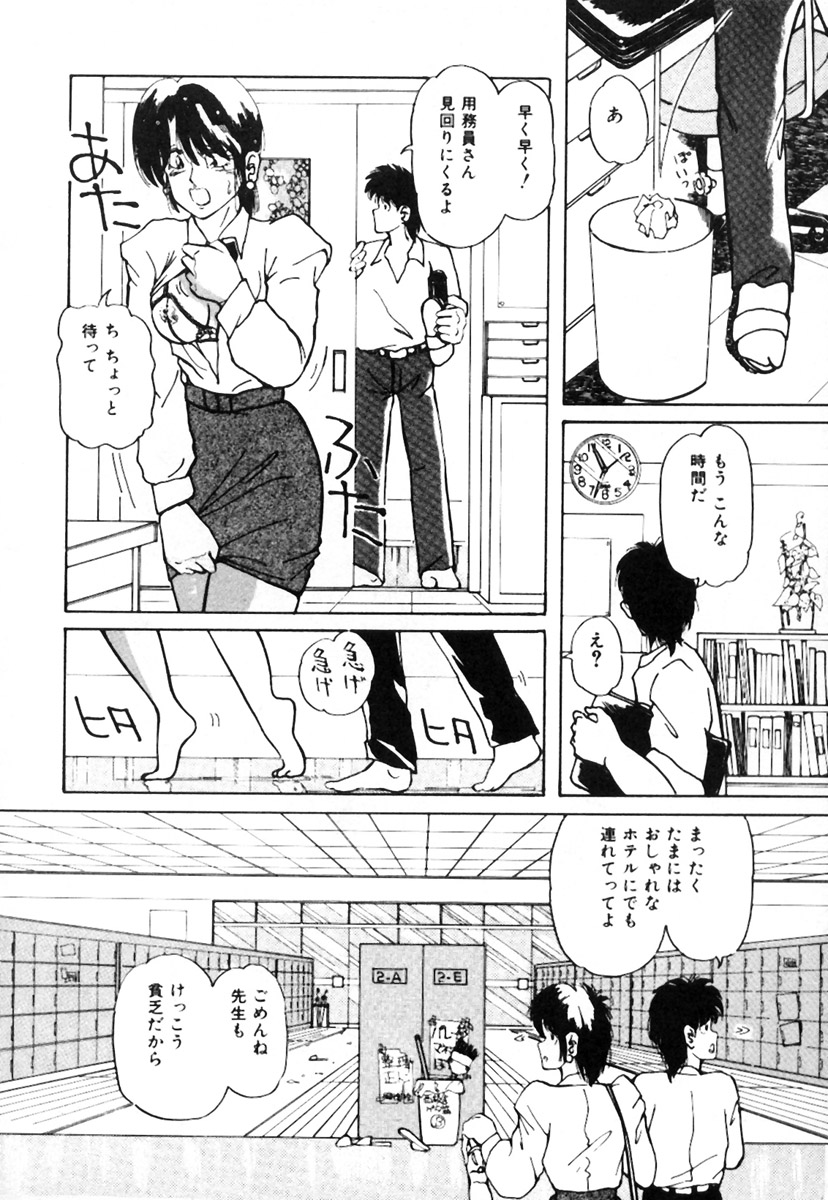 [Kimigawa Rui] Mucha Shimasho page 11 full