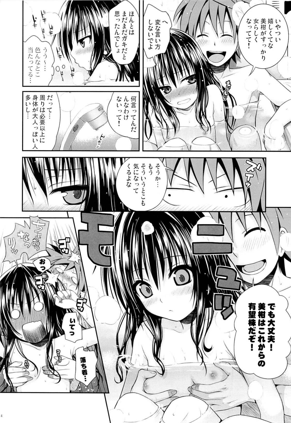 (C85) [40010 1-GO (40010Prototype)] Eat the Orange in the Bath (To LOVE-Ru) page 11 full