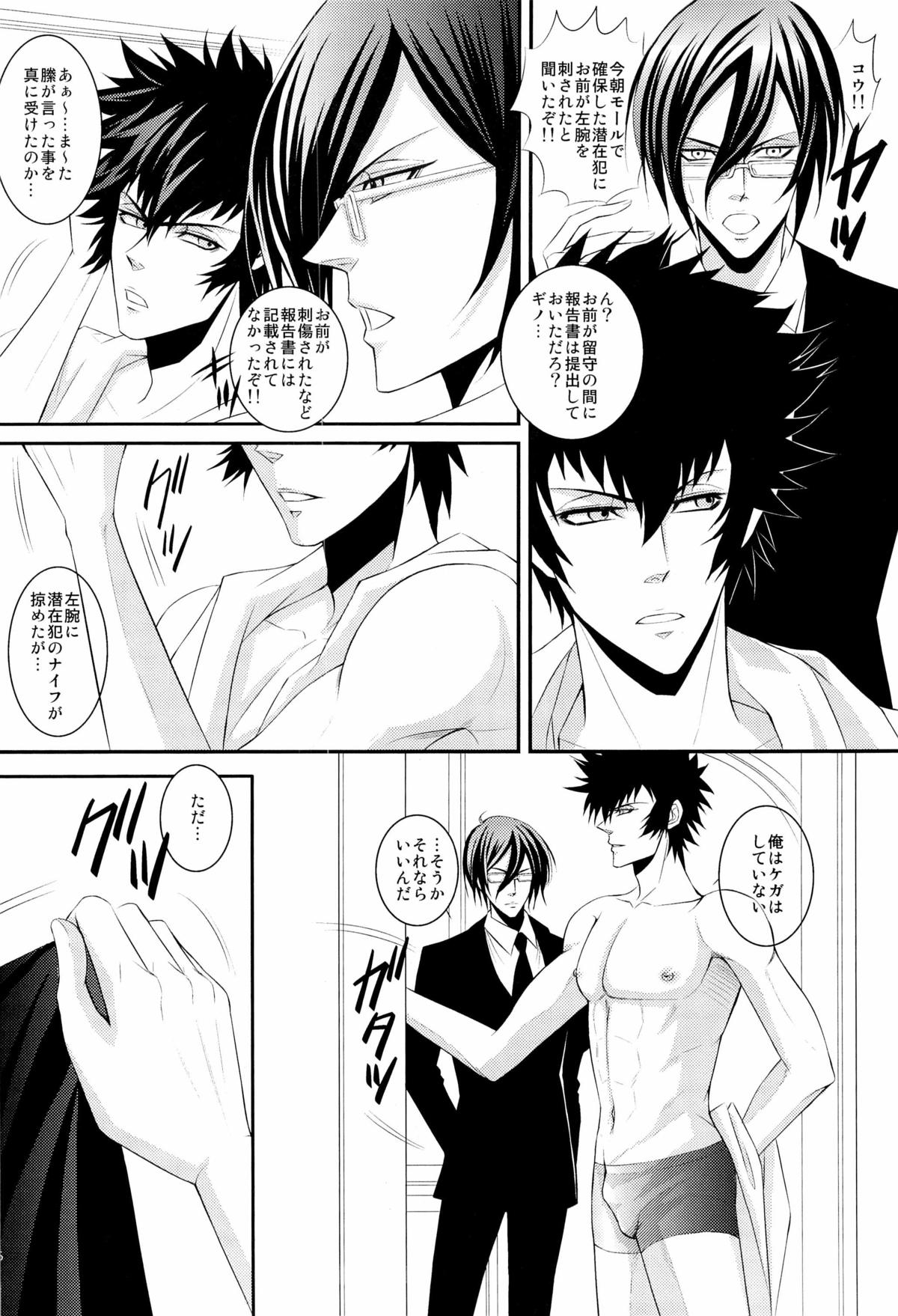 (C83) [NOIR (Michael)] Kemono no Jouyoku (Psycho-Pass) page 15 full