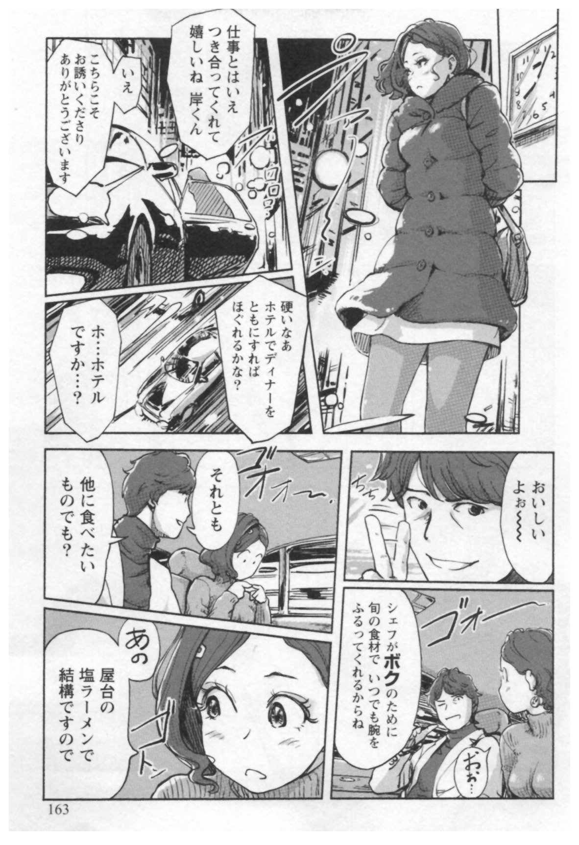 [Xiaowoo] Onna Shunin - Kishi Mieko 1 page 165 full