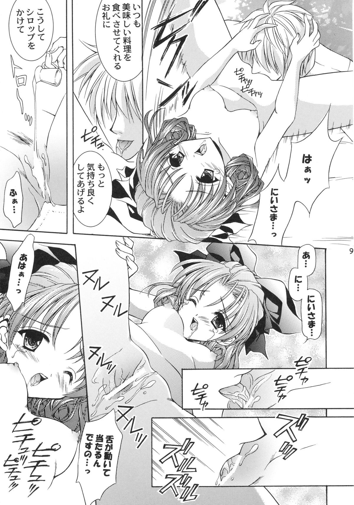 (C65) [NEKOMIYA (Nekomi Haruto)] Orange Tart (Sister Princess) page 8 full