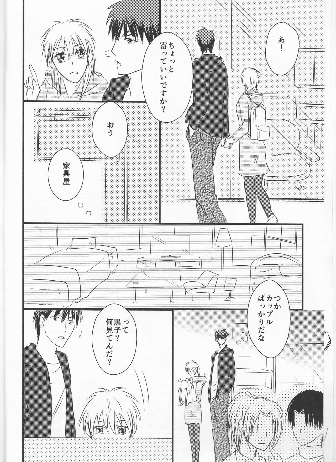 (Burning ★ Shake! 4) [Beni (Inoue Kiyoshi)] OnlyMyBurningStar2 (Kuroko no Basuke) page 8 full