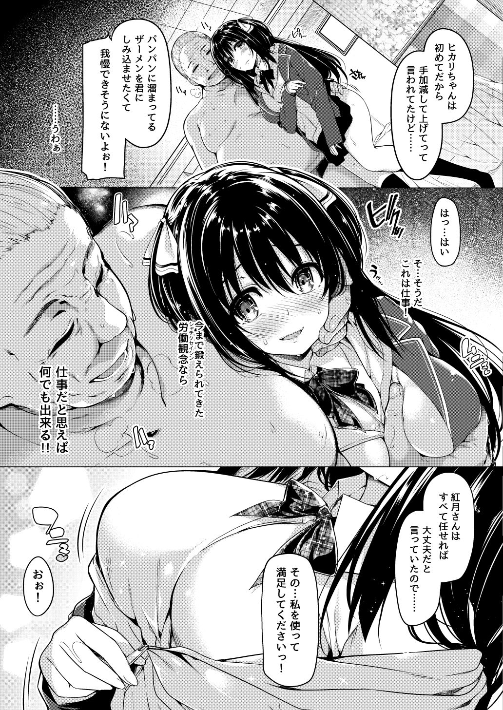 [Bottle Ship Bottler (Kazakura)] Sanshoku Hirune Tsuki TS [Digital] page 8 full