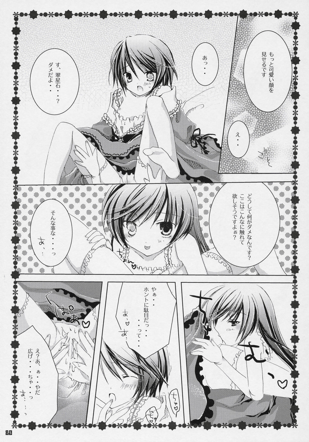 (MakiMaki 3) [NECOTOXIN (Inugami Kira)] TwinBerry (Rozen Maiden) page 14 full