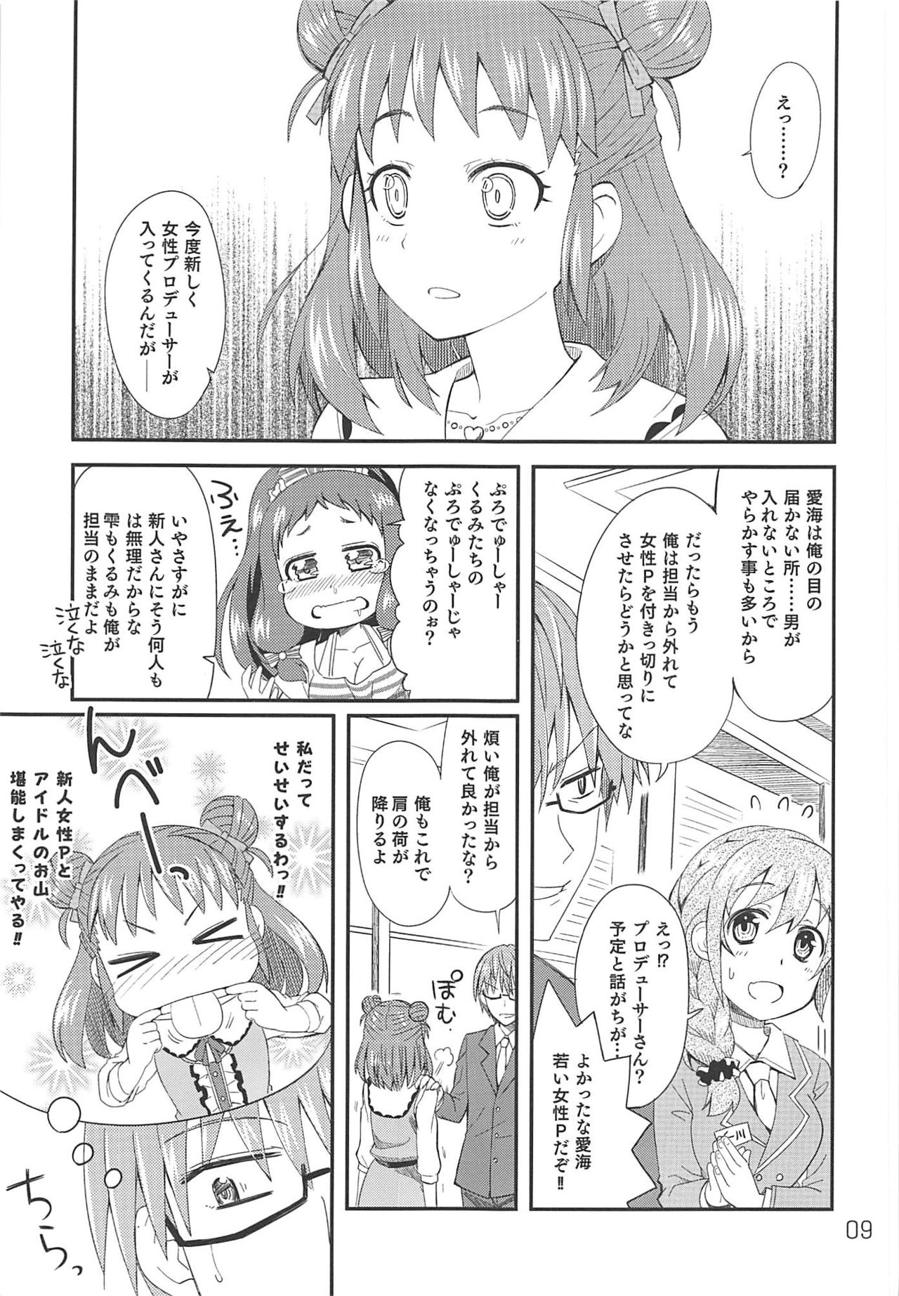 (C88) [Nekousa Pudding (Ra-men)] Wotometicm@ster (THE IDOLM@STER CINDERELLA GIRLS) page 8 full