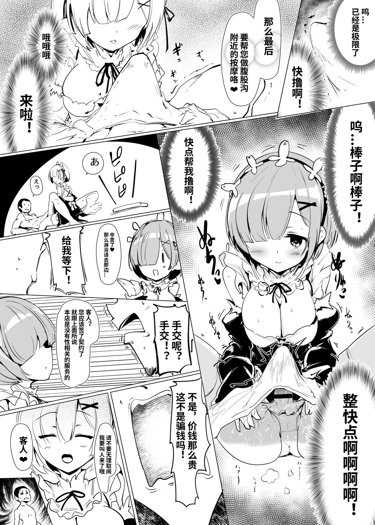[Hisagoya (Momio)] Re: Zero kara Hajimeru PachiSlot Seikatsu (Re:Zero kara Hajimeru Isekai Seikatsu) [Chinese] [深夜集团pcr公会汉化] [Digital] page 8 full