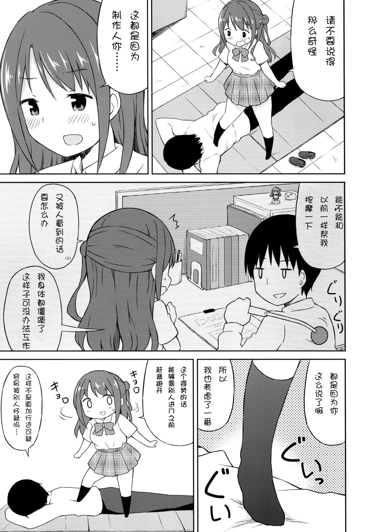 (C86) [UTATANEYASHIKI (Decosuke)] Shimamura Communication (THE IDOLM@STER CINDERELLA GIRLS) [Chinese] [脸肿汉化组] page 22 full