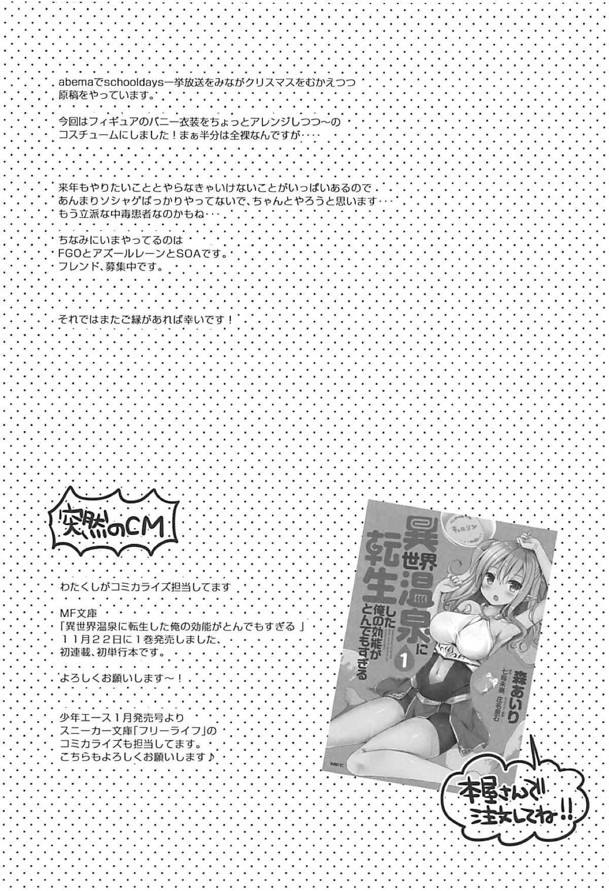 (C93) [moriQ (Mori Airi)] Rem-nyan to Nyannyan Suru? (Re:Zero kara Hajimeru Isekai Seikatsu) page 20 full