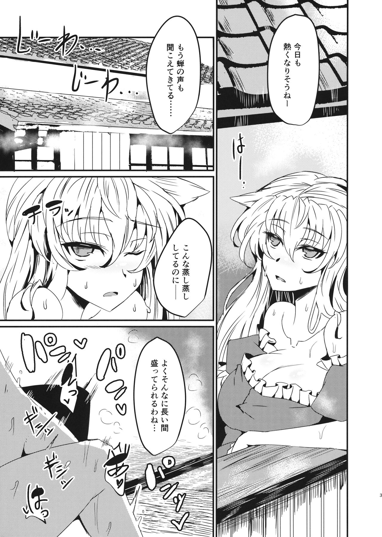 (Reitaisai 14) [GC-dan (Wakura)] Yakumo Asobi (Touhou Project) page 2 full