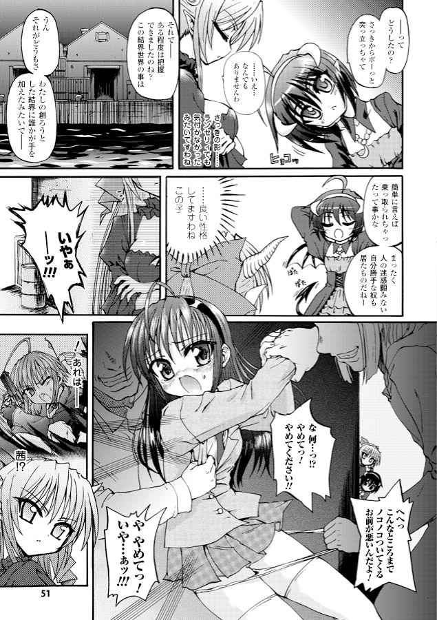 [Rohgun, Youdou, Sasahiro] Ma ga Ochiru Yoru - Demonic Imitator [Digital] page 51 full