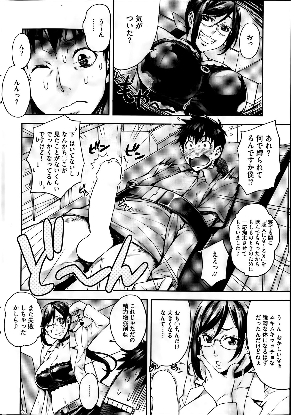 COMIC HOTMiLK 2014-01 page 24 full