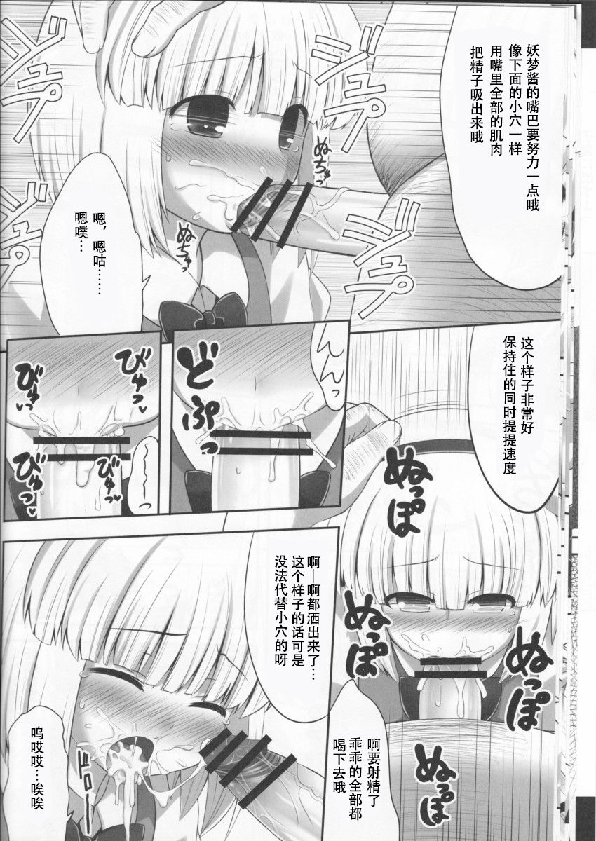 (C78) [Fukutsuu Okosu (Kaiou)] Youpurasu (Touhou Project) [Chinese] [靴下汉化组] page 14 full