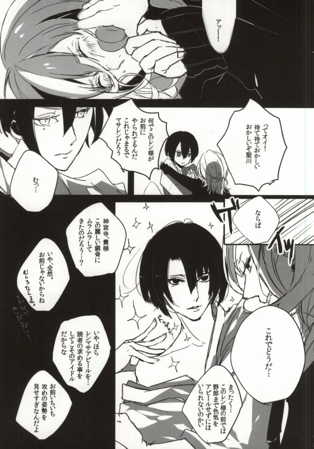 [FLOLoc (mimu, Soohco)] ORANGE HOT BOX (Uta no Prince-sama) page 10 full