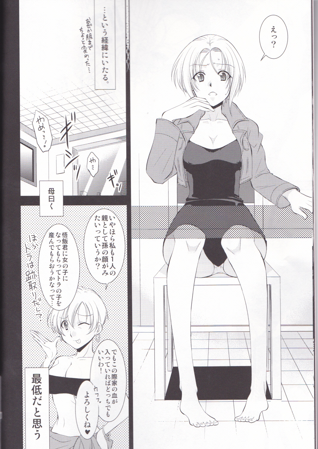 (C82) [Blue Crest (Aono Akira)] Taihen desu Gohan san Onnanoko ni Nacchai mashita. (Dragonball Z) page 9 full
