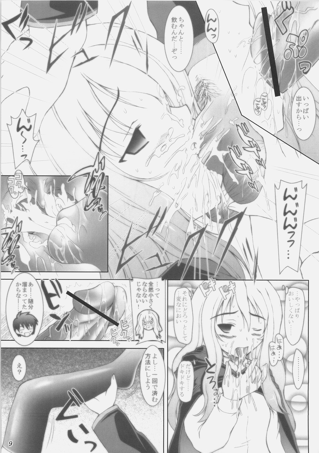 (C71) [ashitakara-ganbaru (Yameta Takashi)] 00 (Zero no Tsukaima) page 8 full