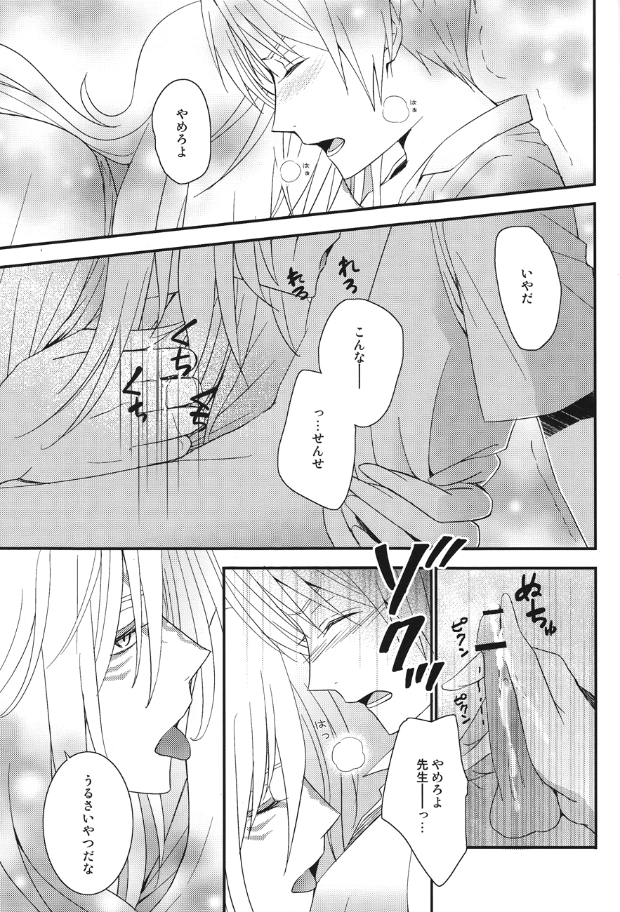 (SPARK7) [MTD (Rei)] Watashi no Dato Itteiru (Natsume's Book of Friends) page 9 full