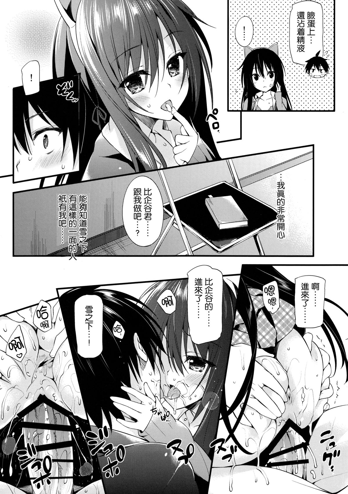 (C85) [P:P (Oryou)] Yukinon Gentei (Yahari Ore no Seishun Love Come wa Machigatteiru.) [Chinese] [无毒汉化组] page 8 full
