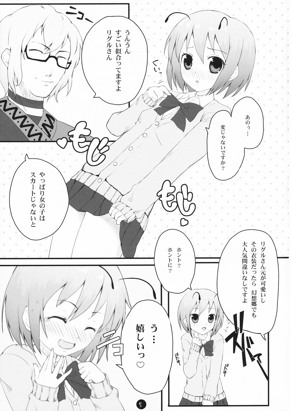 (Reitaisai 5) [Itou Life] Wriggle Datsu Zubon (Touhou Project) page 5 full