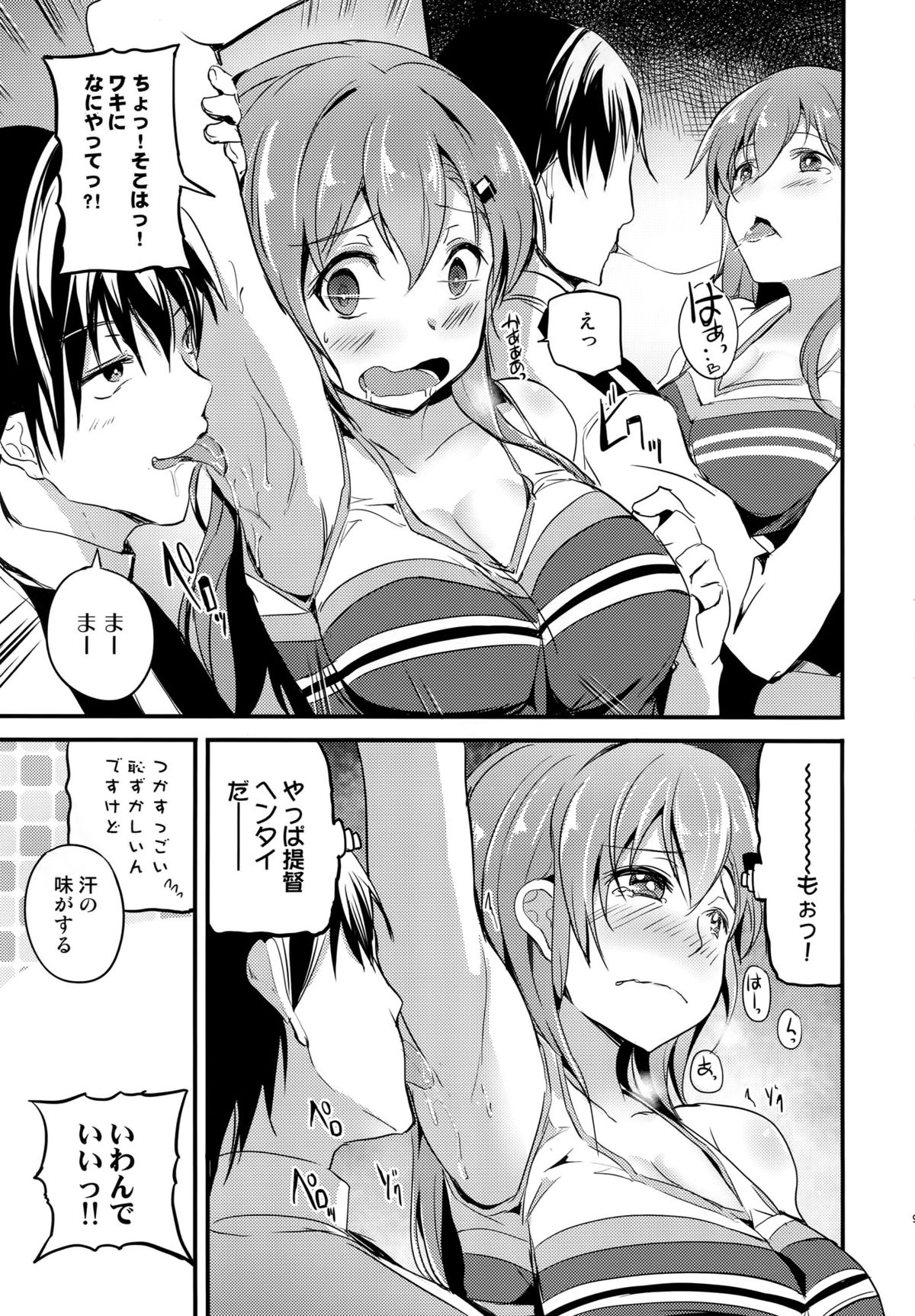 (C89) [AKACIA (Ginichi)] Motto Suzuya to (Kantai Collection -KanColle-) page 8 full