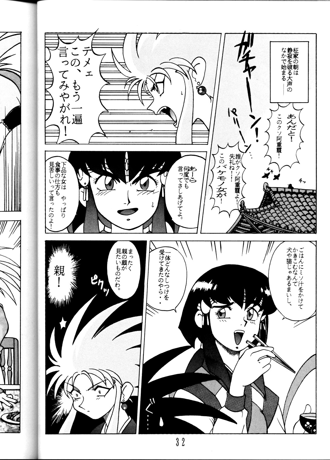 (C45) [Studio Sample (Kera)] Tenchi Muyou! Sample Vol 6 (Tenchi Muyou!) page 31 full