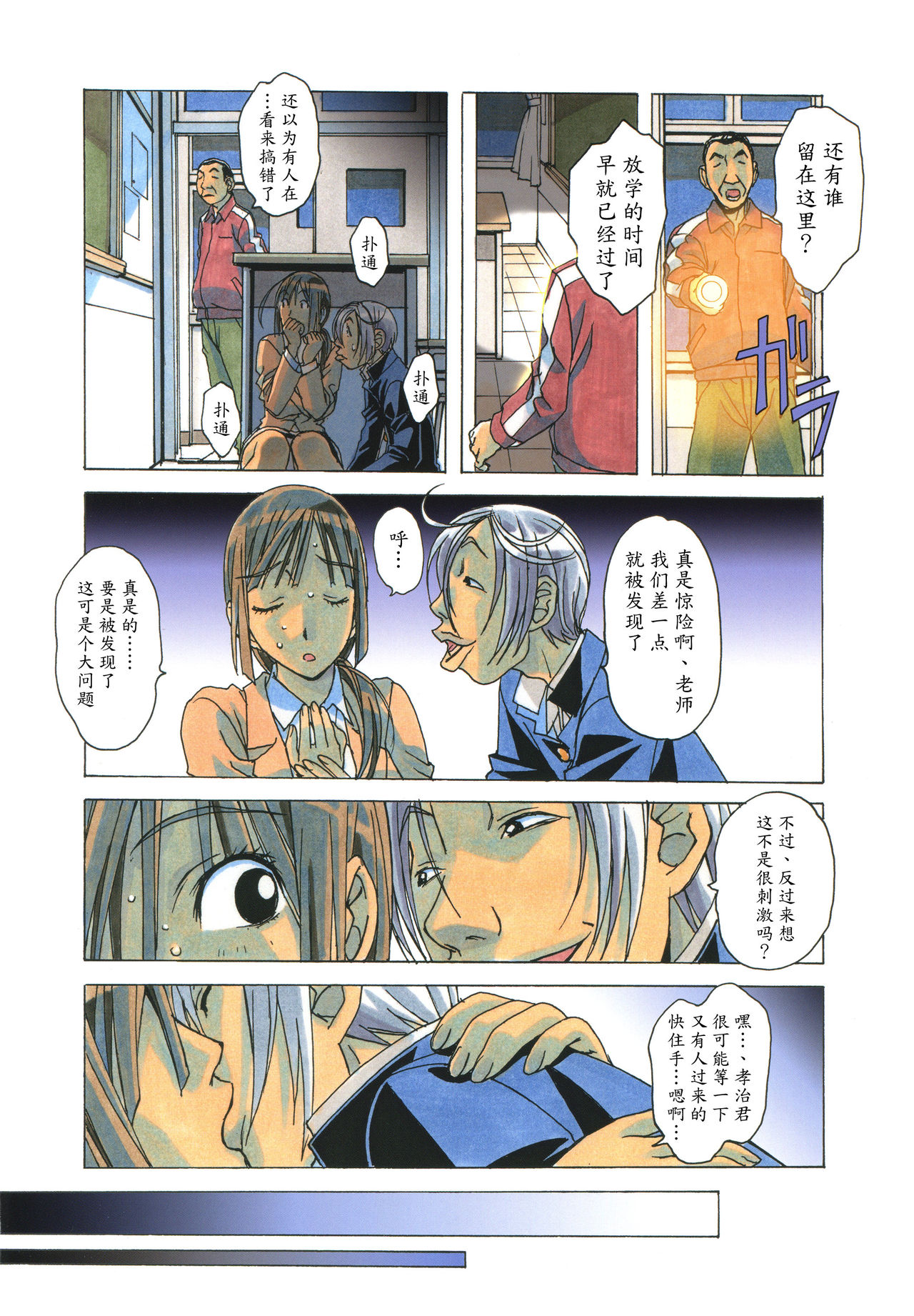 [Otonano Gu-wa (Yamada Tarou (Kamei))] EROSION 04 [Chinese] [魔劍个人汉化] page 23 full