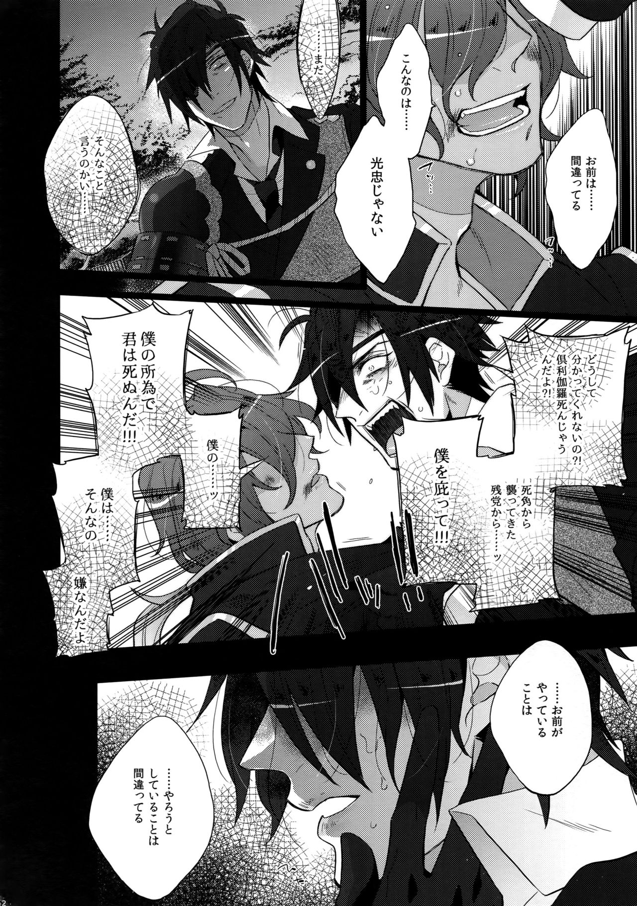 (C90) [Inukare (Inuyashiki)] Mitsukuremix (Touken Ranbu) page 62 full