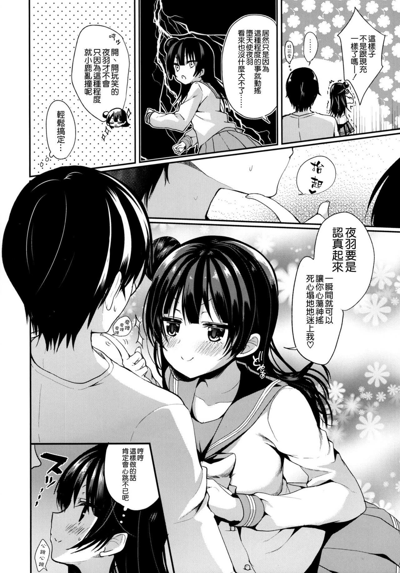 (BokuLove! Sunshine in Numazu) [Yamo7 (Ayuma Sayu)] Torotoro Torokeru Yohane (Love Live! Sunshine!!) [Chinese] [空気系☆漢化] page 6 full