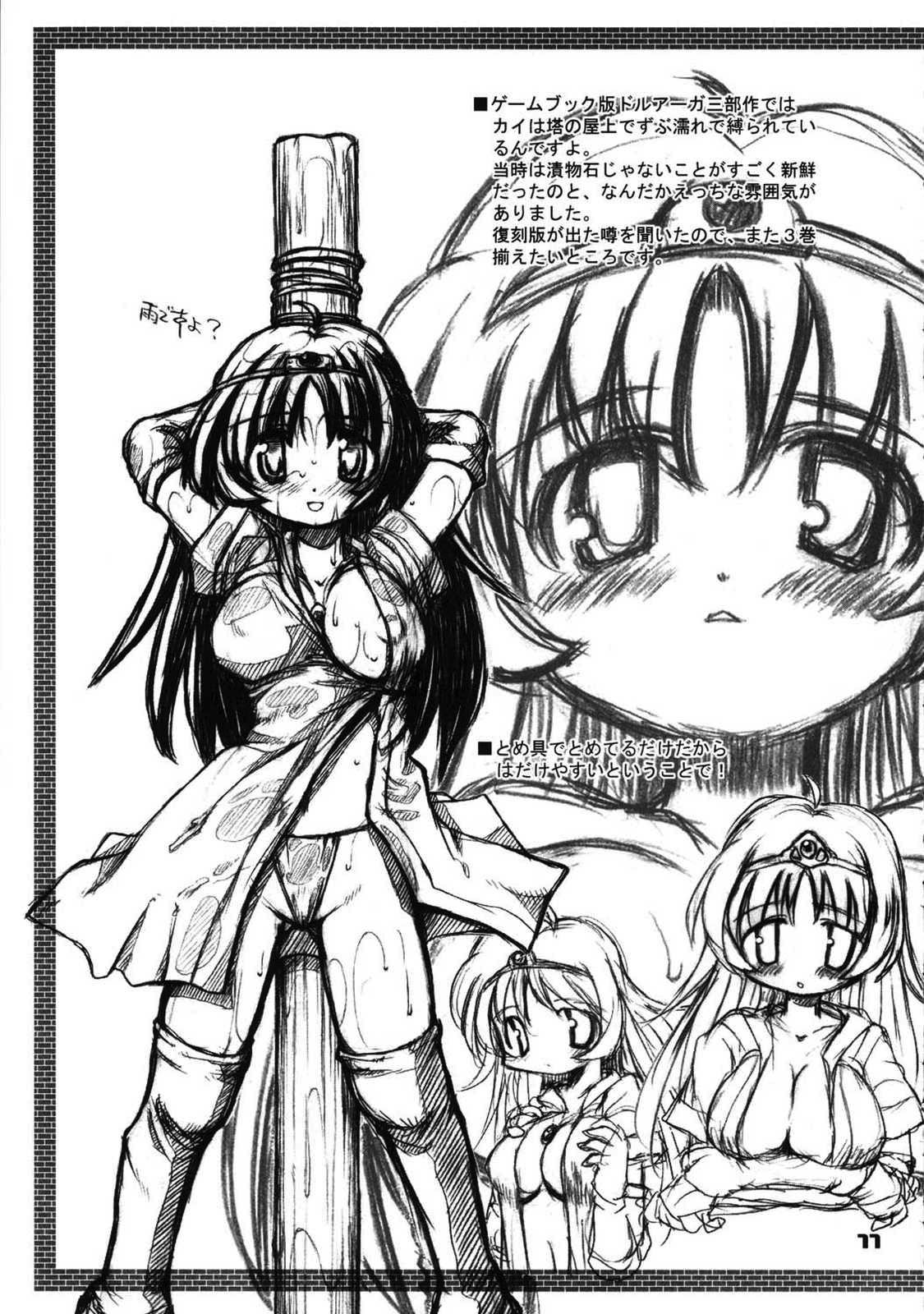 (C67) [Naginata Kikaku (Hirowa Nagi)] RGB 9 (Tower of Druaga) page 10 full