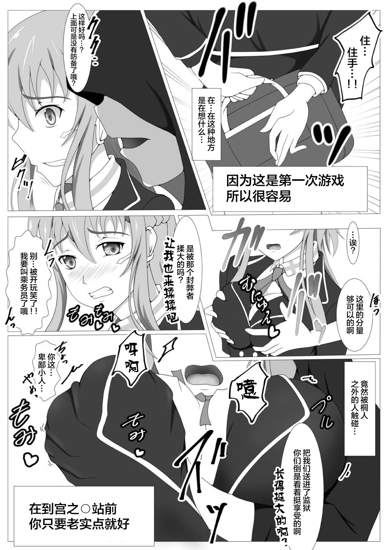 [Tree ga Muttsu (Mutuki Shin)] Senkou Yuugi (Sword Art Online) [Chinese] [不咕鸟汉化组] page 12 full