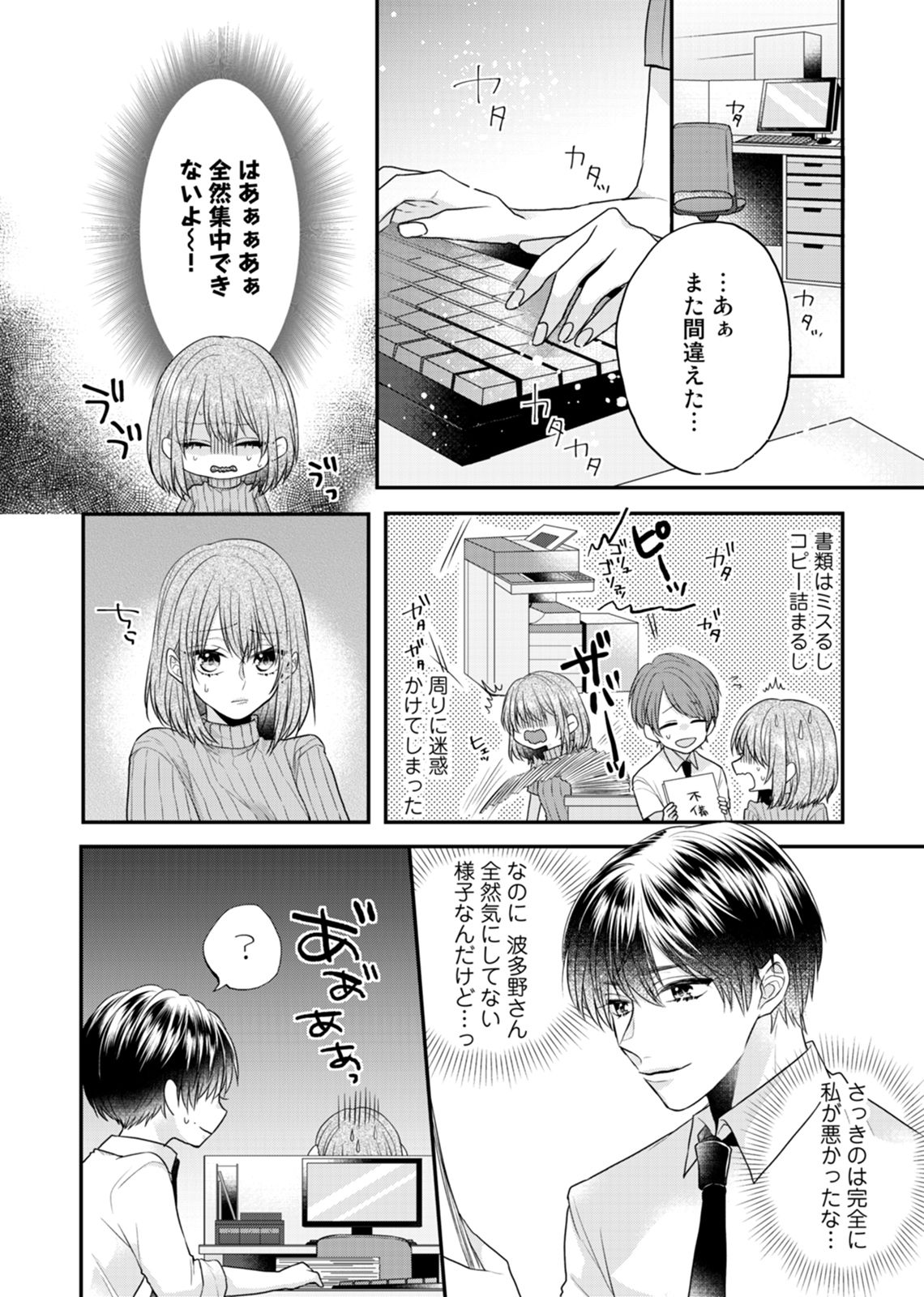 [Kecha] Zangyou Ato, Elevator Uchi wa Tsutsushimi ga Nai. ~Ore no Honshou, Kizuichatta?~ Ch. 1-2 page 11 full