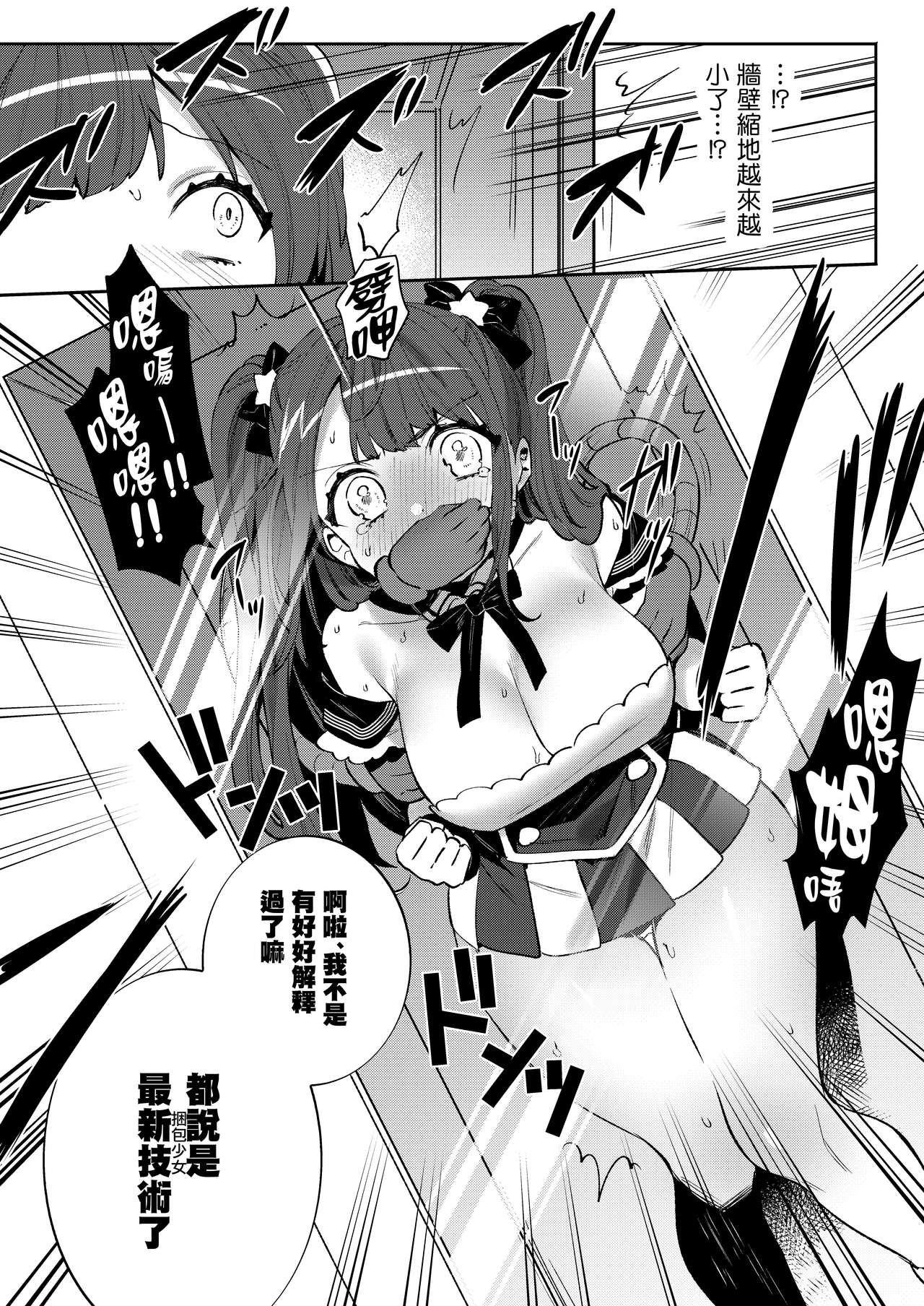 [Clochette (Sakura Yuki)] Konpou Shoujo 8 [Chinese] [無邪気漢化組] [Digital] page 10 full
