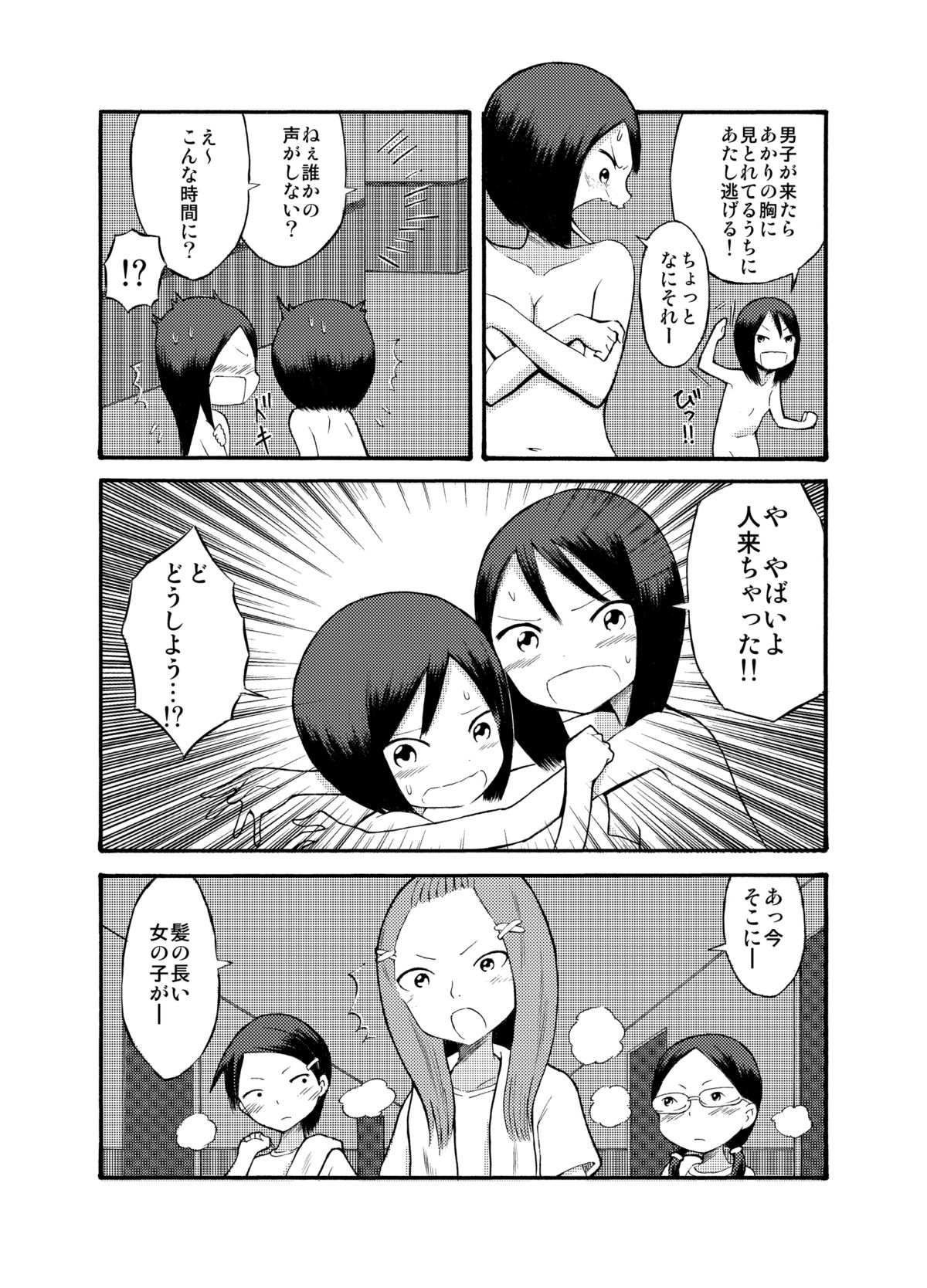 [Tenpura Kobo] Roshutsu @ Shuugakuryokou page 9 full