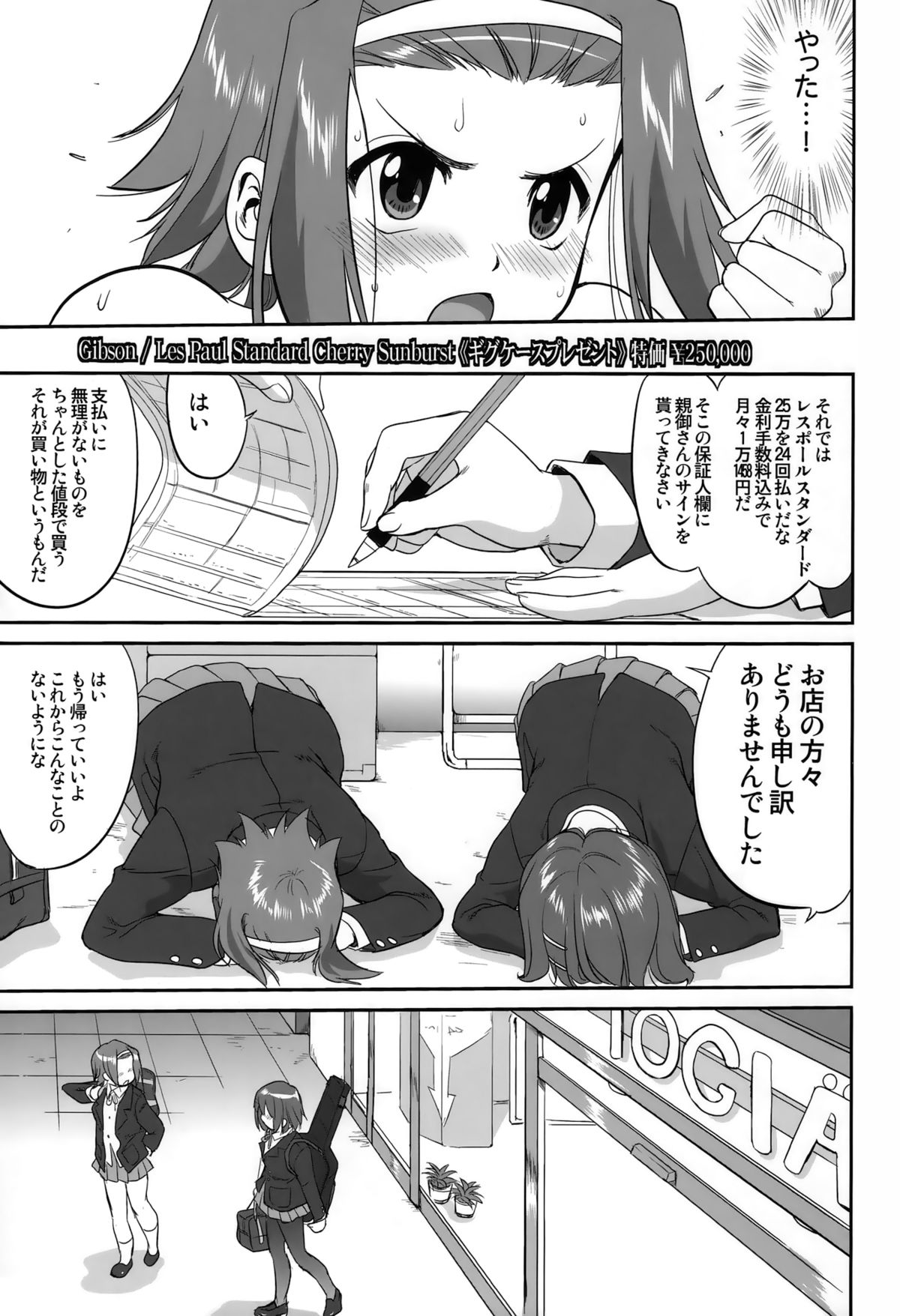 (C76) [Takotsuboya (TK)] Mambiki JK Sei K-ON Bu (K-ON!) page 31 full
