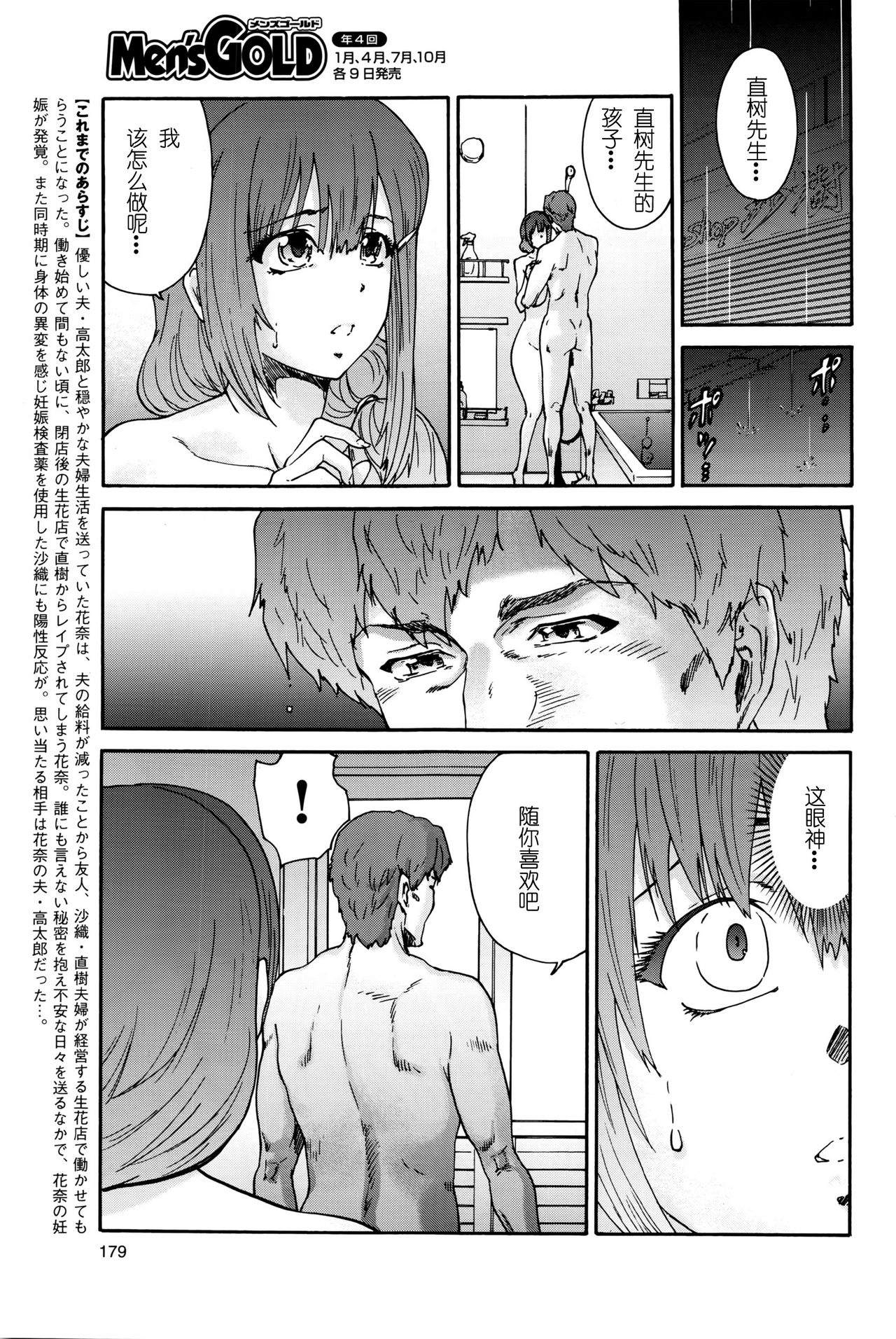 [Yumi Ichirou] Hito no Tsuma Ch. 9 (Men's Gold 2016-02) [Chinese] [酷鲨社区汉化组] page 4 full