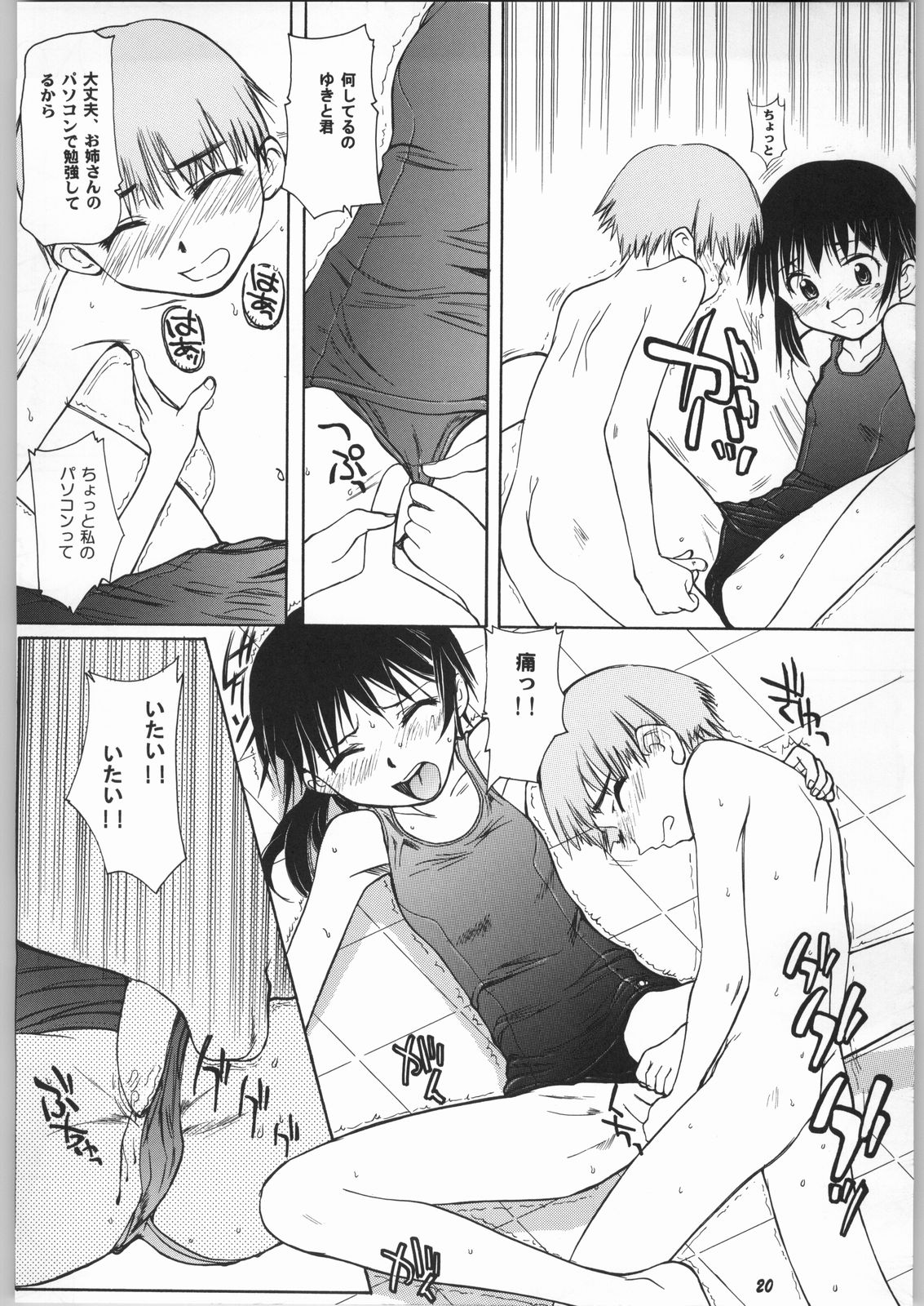 (C63) [Ootsuku Shouji (Shinjinkun)] Blue Water Splash!! Vol.17 page 19 full