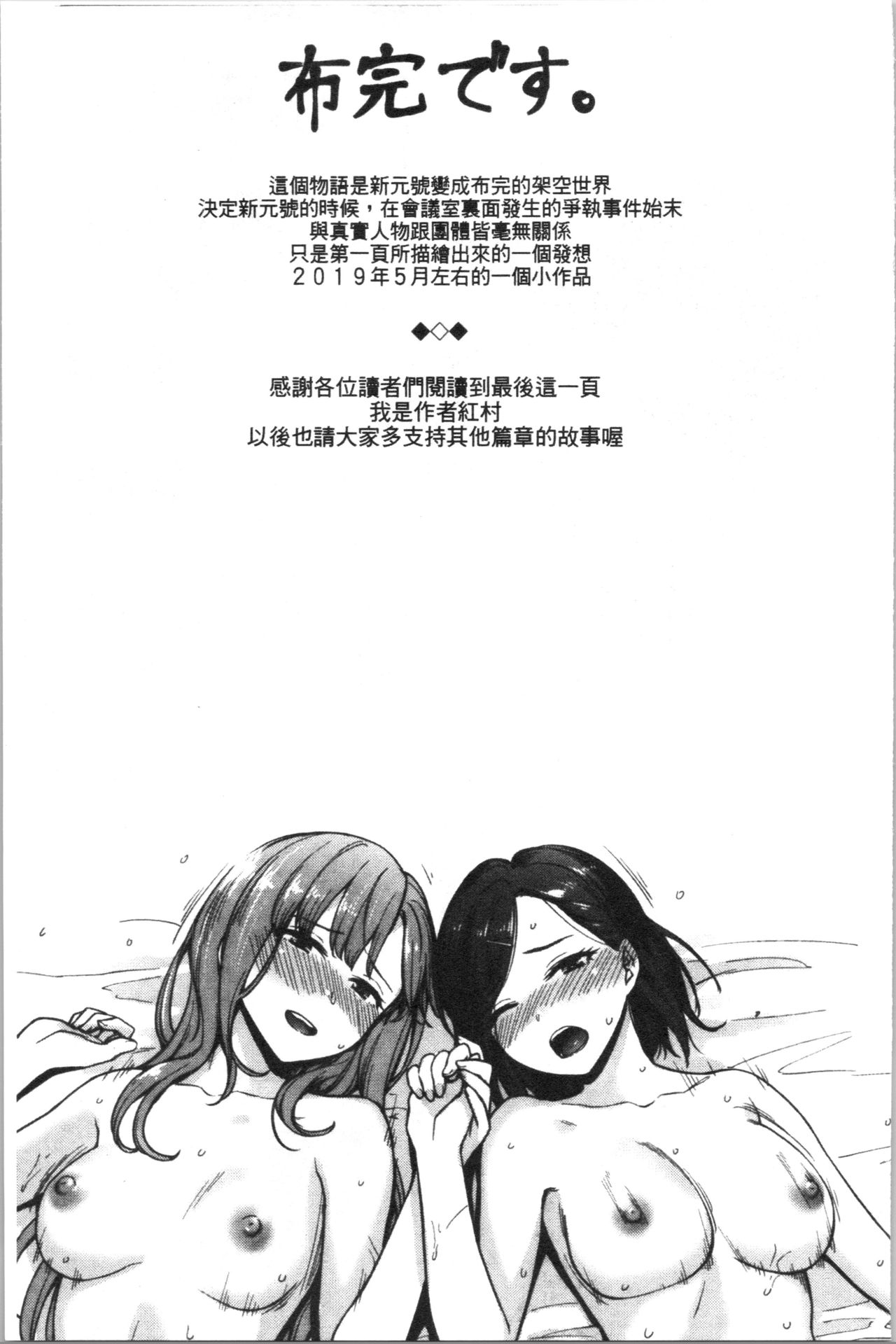 [Benimura Karu] Onnanoko no Gakkou Sex - Everyday H Life Of Schoolgirls | 可愛女孩們的淫靡校園性生活 [Chinese] page 179 full