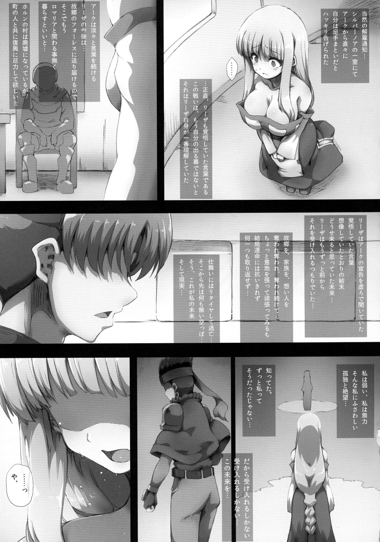 [GREAT Acta (tokyo)] Lieza Origin (Arc The Lad) page 19 full