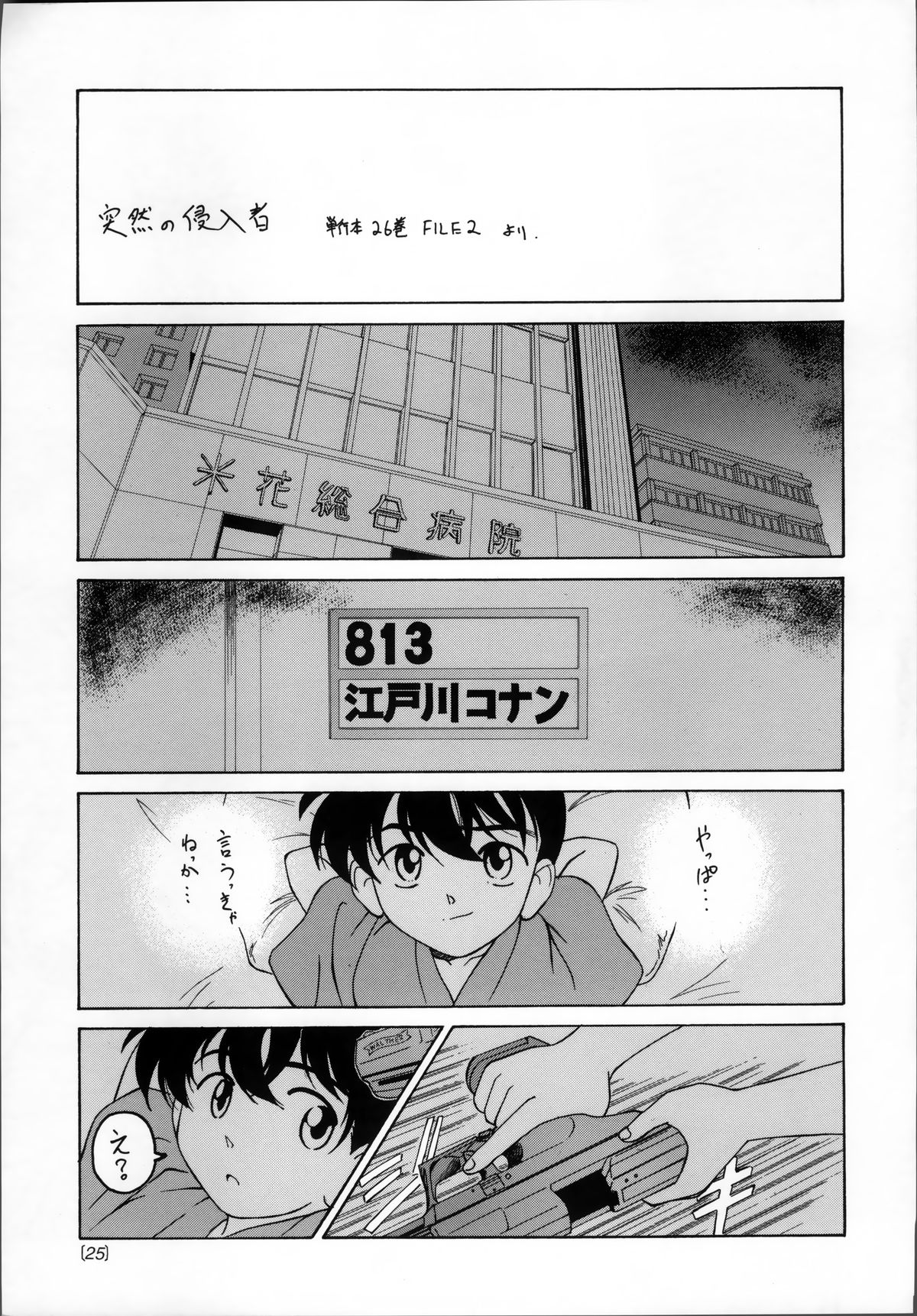 (C60) [Joshinzoku (Wanyanaguda)] Manga Sangyou Haikibutsu 03 (Detective Conan) page 24 full