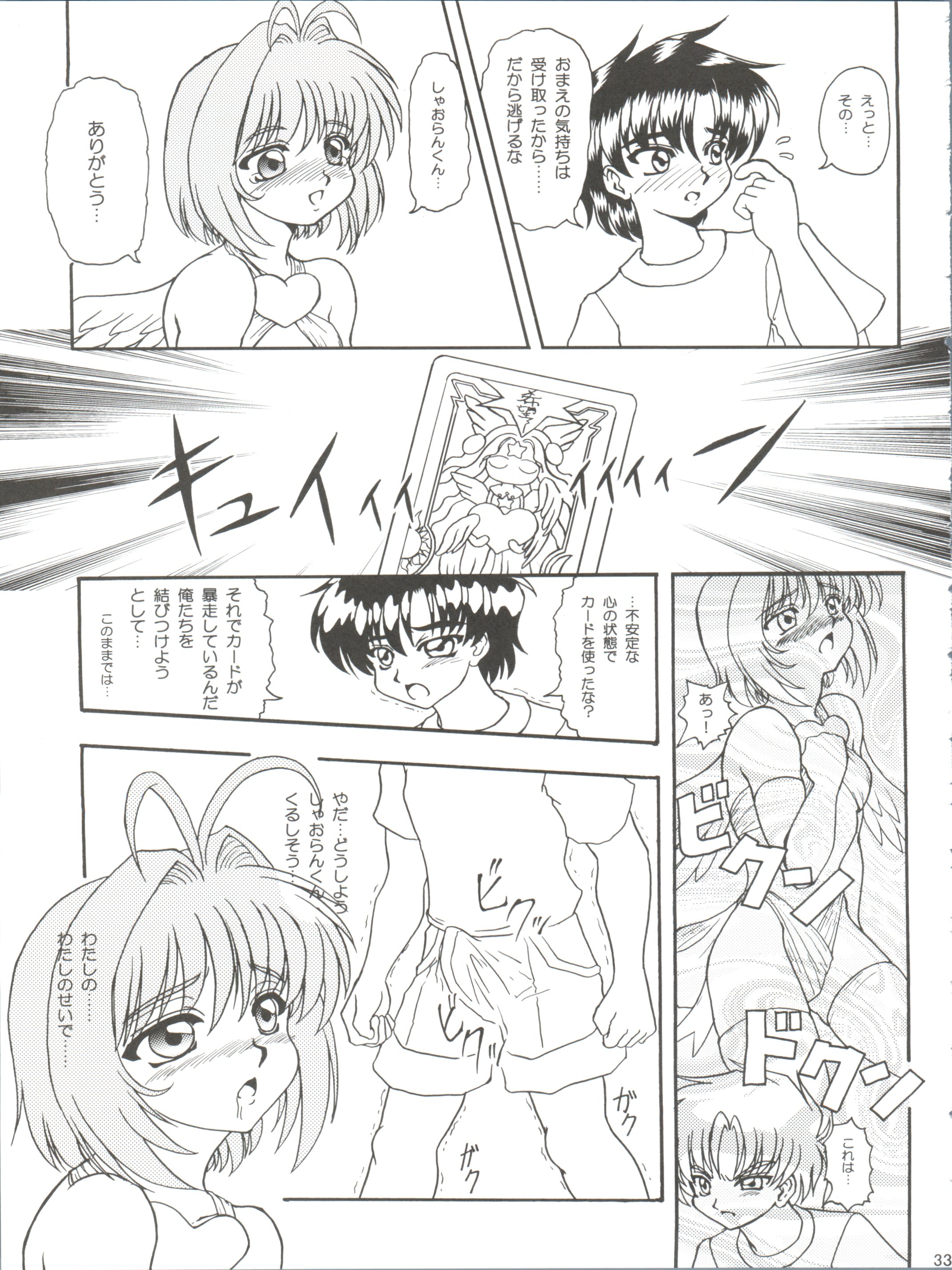 (C62) [Usaneri Island (Zummy, Sawashi)] Cherry Jam (CardCaptor Sakura) page 33 full