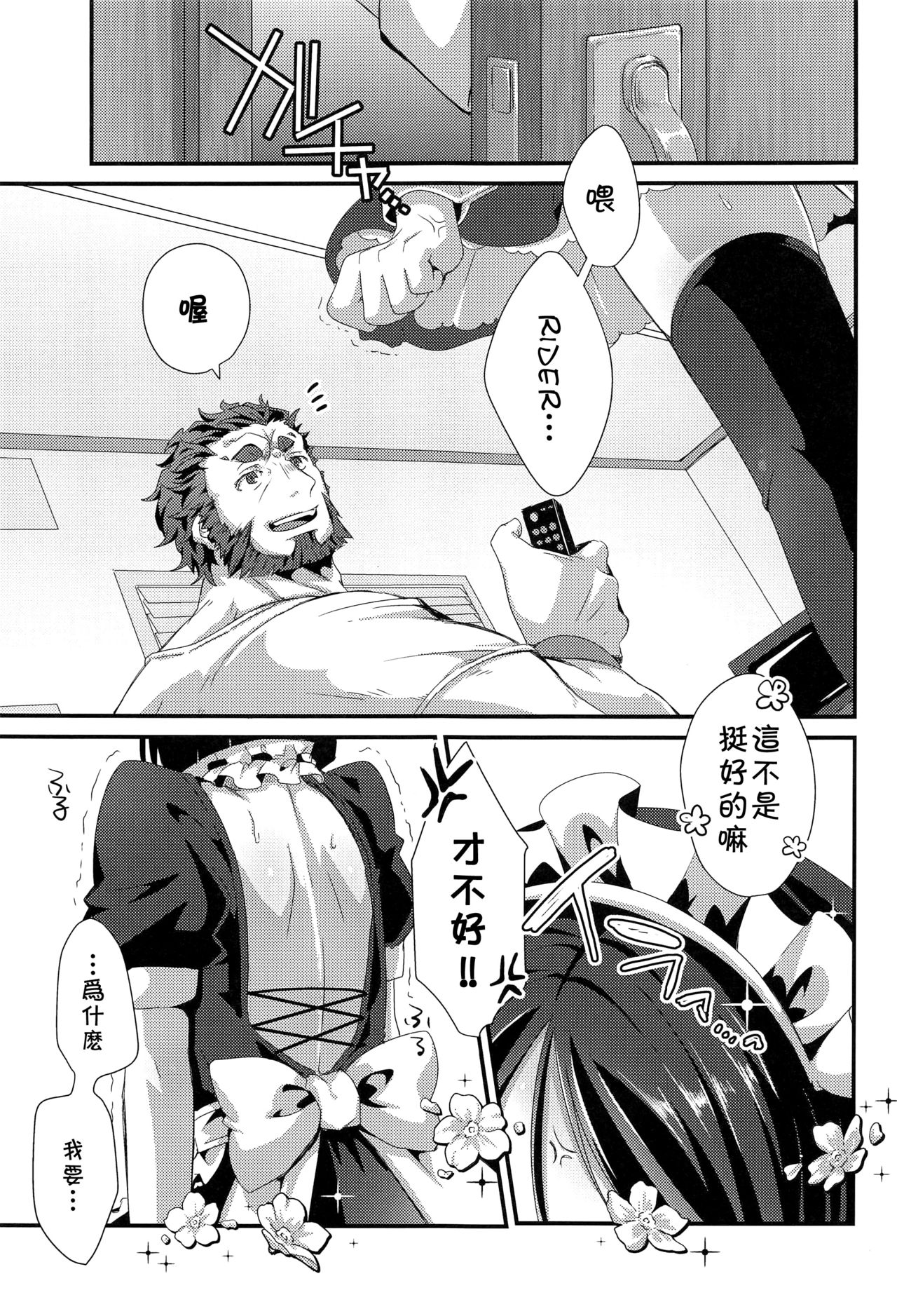 (Super ROOT4to5 2018) [trigger.m (Emu Emuo)] Omae no Master wa Maid Janai!! (Fate/Zero) [Chinese] [theoldestcat汉化] page 2 full