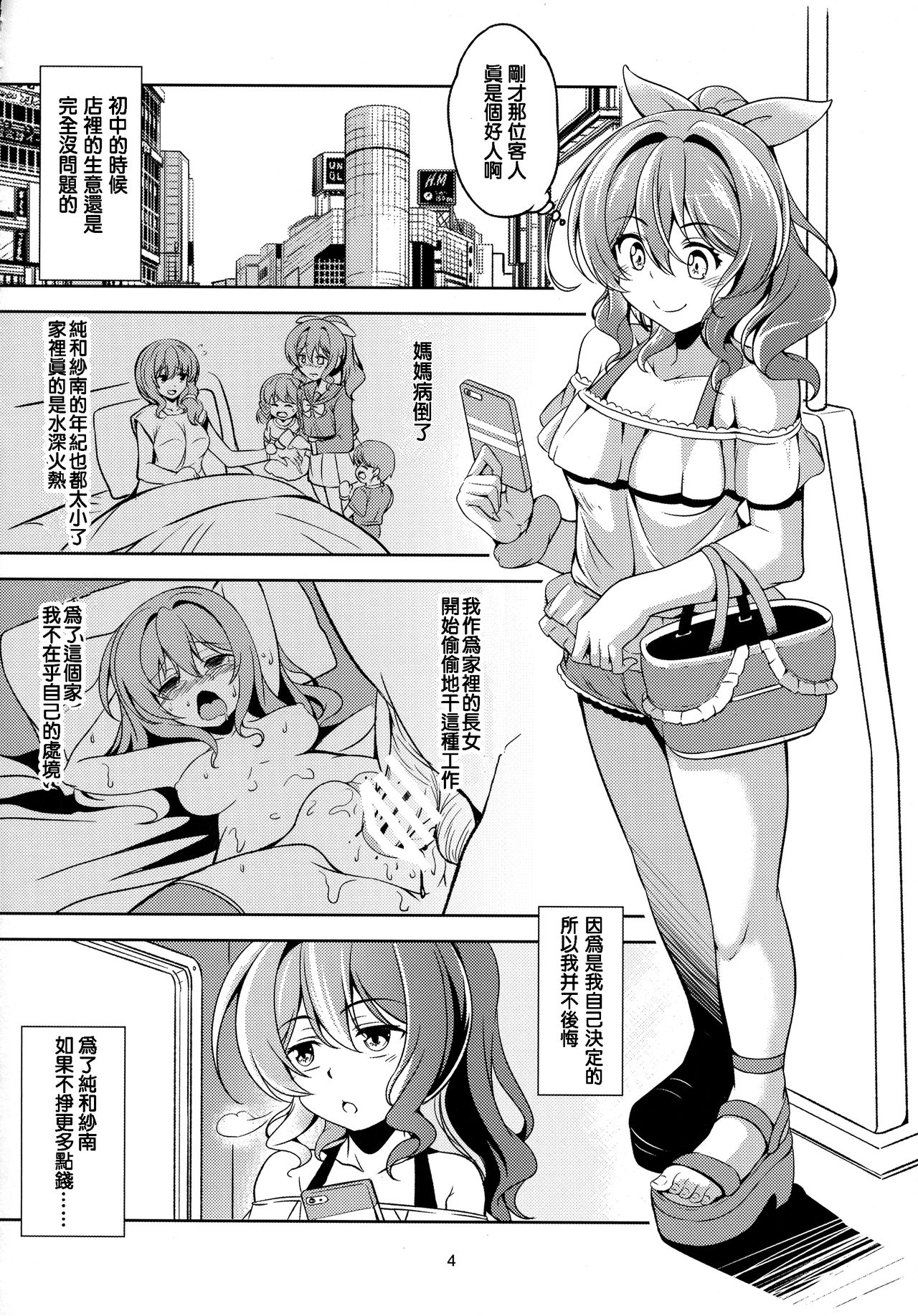 (COMIC1☆12)  [WindArTeam (WindArt)] Enkou JK Yamabuki Saaya (BanG Dream!) [Chinese] [香浓牛奶个人汉化] page 6 full