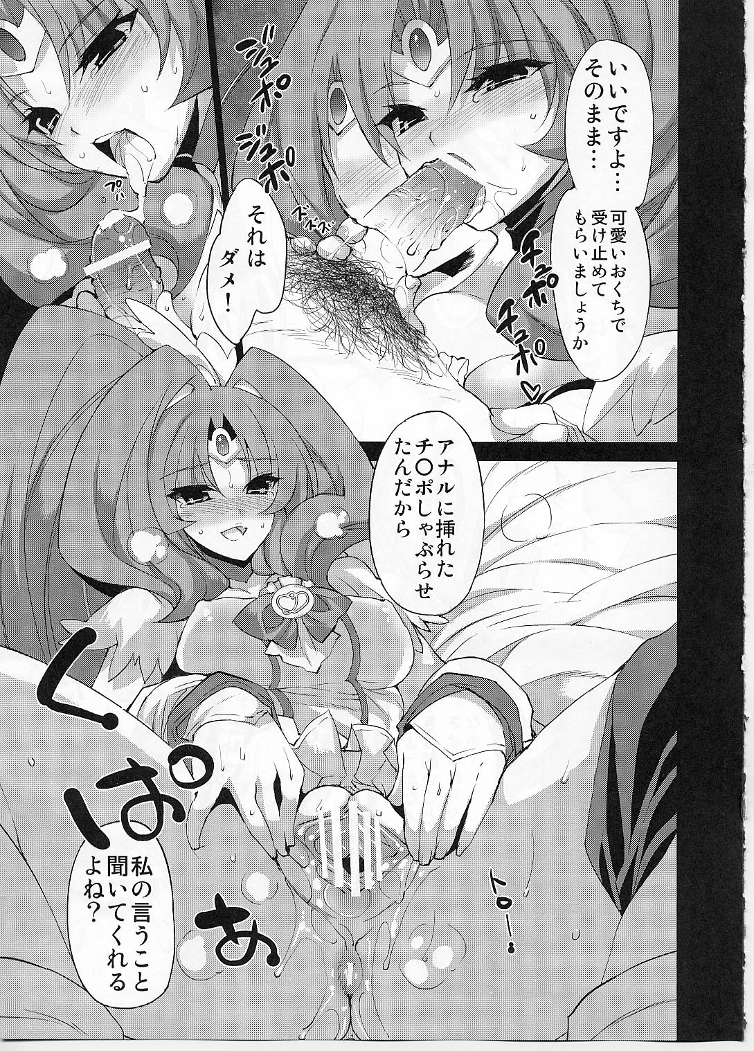 (C82) [FANTASY WIND (Minazuki Satoshi、Shinano Yura)] Cure March Ryoujoku 2 (Smile Precure!) page 16 full