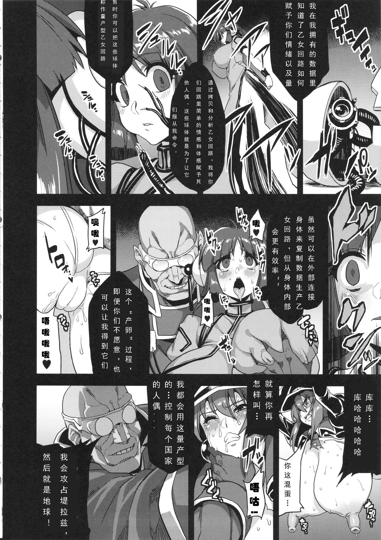 (C86) [OVing (Obui)] Hentai Marionette 2 (Saber Marionette) [Chinese] [可乐个人汉化] page 17 full