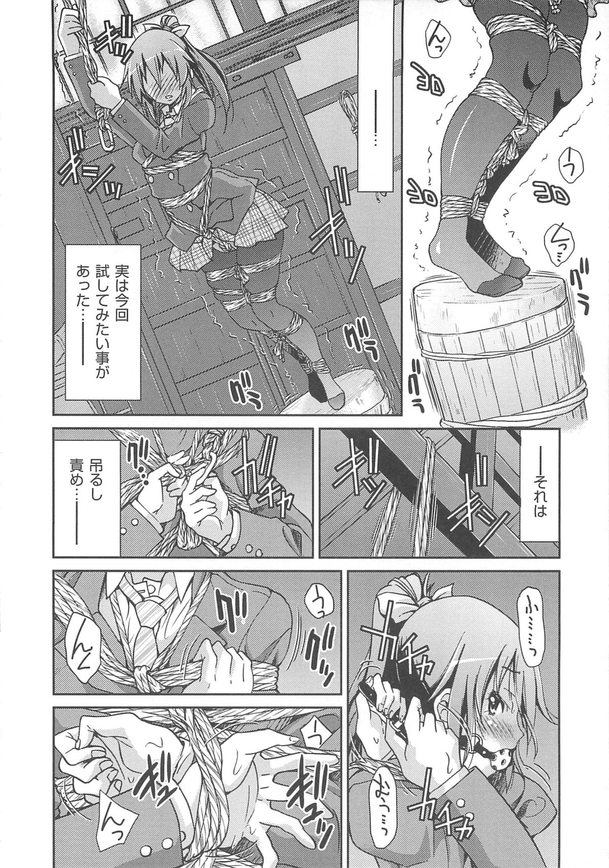 [Inoue Yoshihisa] Kousoku Ihan - Violate Restriction page 15 full